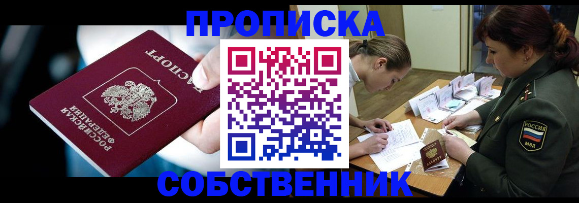 пропишу в квартире в Курской области
