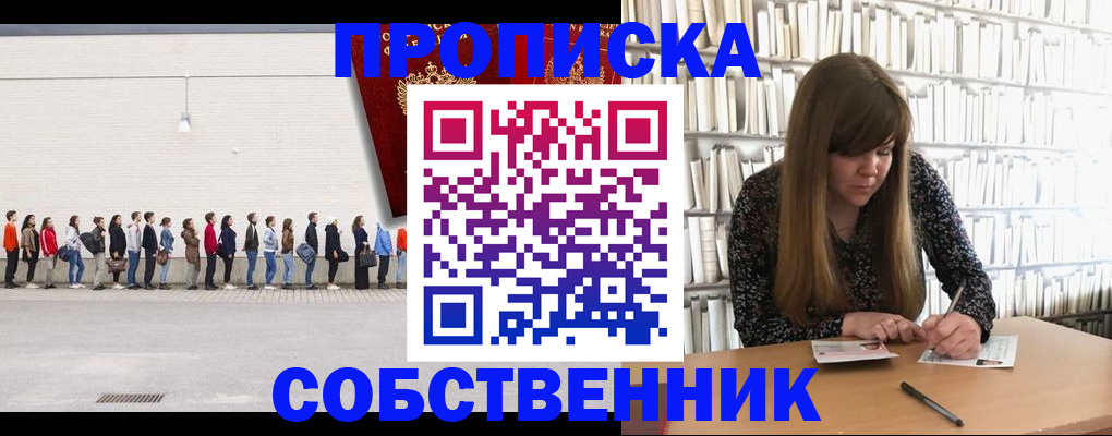 временная регистрация в квартире в Курской области