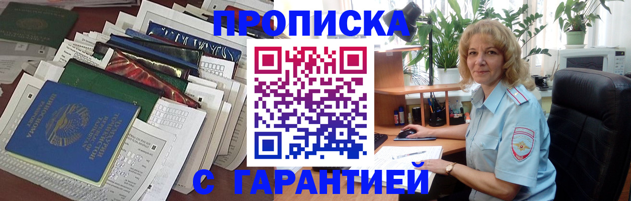 прописка для кредита в Курской области